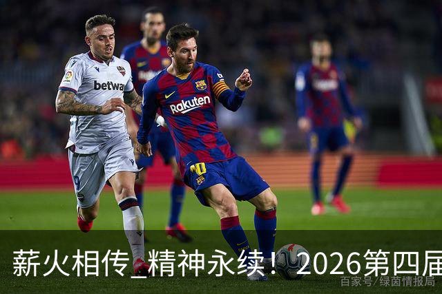 薪火相传 精神永续！2026第四届CYBA朝阳篮球联赛圆满收官